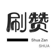 QQ代挂等级-微信视频点赞-快手业务